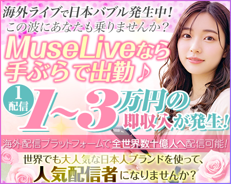 錦糸町/亀戸/小岩・MuseLive