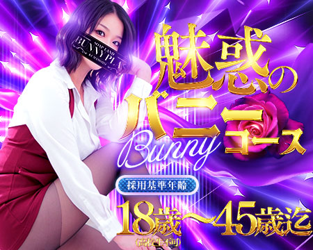 熊本市・BUNNY PLAS