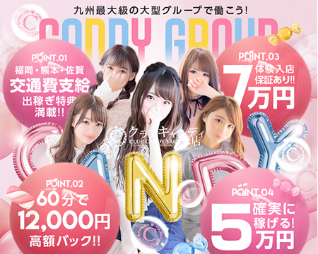CLUB CANDY(本店)