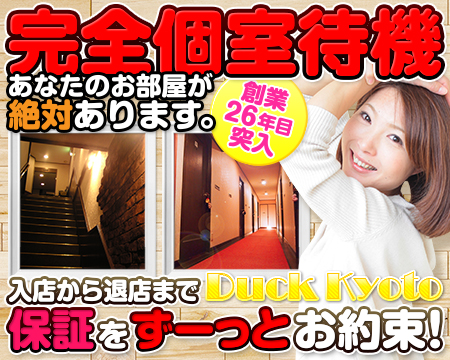 京都市・ダック京都