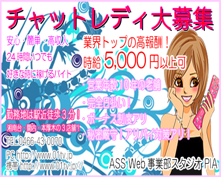ASS WEB事業部スタジオPIA・藤沢市/平塚市/湘南の求人