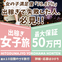 横浜市/関内/曙町・人妻城横浜本店の求人用画像_03