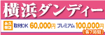 クラブダンディー