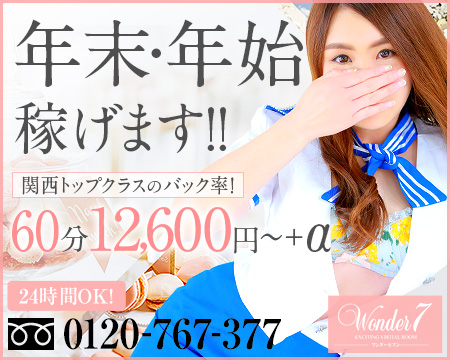 ワンダー7・三宮の求人