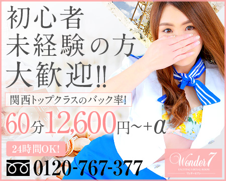 ワンダー7・三宮の求人