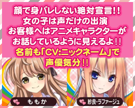 池袋・バーチャルチャットSPIRITS（スピリッツ）グループの求人用画像_01