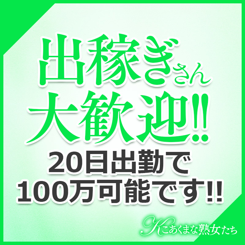 周南市・こあくまな熟女たち周南・徳山店(KOAKUMAグループ)の求人用画像_03