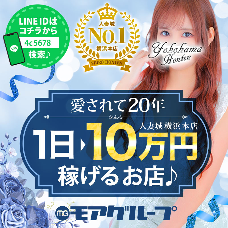 横浜市/関内/曙町・人妻城横浜本店の求人用画像_01