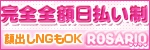 ロザリオ