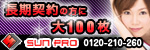 サンプロ