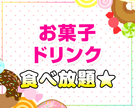 SPIRITS（スピリッツ）グループの待機所自慢！まったりゆっくり過ごせます♪について
