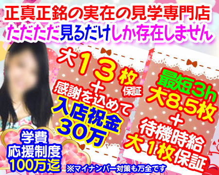 池袋・素人オナクラ美少女
