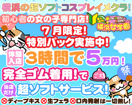 横浜市/関内/曙町・チェックイン横浜女学園