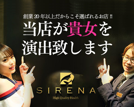 Sirena(シレナ)・札幌市/すすきのの求人