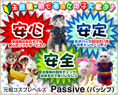 横浜市/関内/曙町・Passive ~パッシブ~