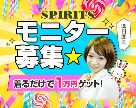 FANZA(旧DMM)オークションSPIRITS（スピリッツ）グループ（池袋／非風俗その他）