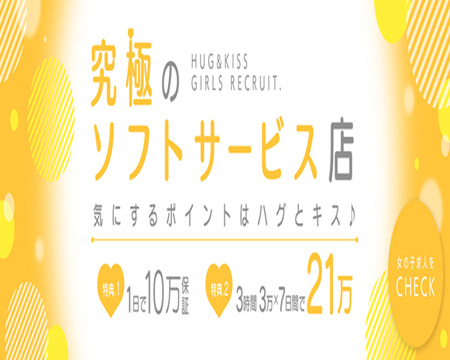 Hug&kiss・札幌市/すすきのの求人