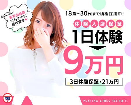 PLATINA(プラチナ)・札幌市/すすきのの求人
