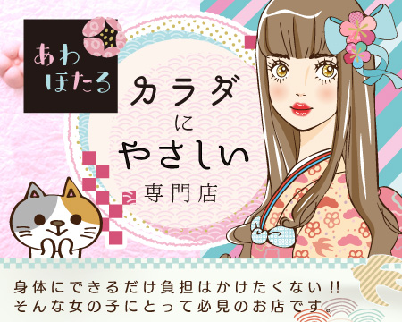 札幌市/すすきの・あわほたる