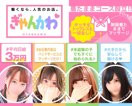 ぎゃんかわ・札幌市/すすきのの求人
