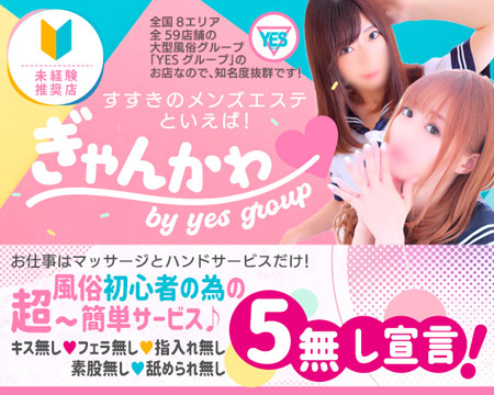 ぎゃんかわ・札幌市/すすきのの求人