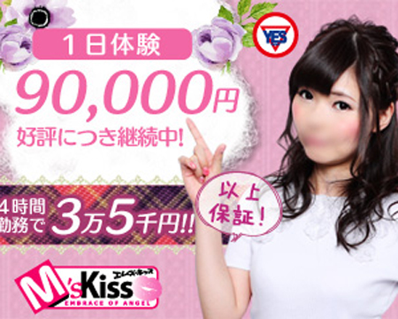 札幌市/すすきの・M’s Kiss(エムズキッス)