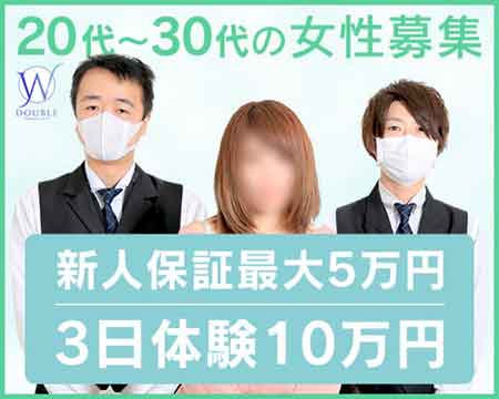 YESグループ DOUBLE・札幌市/すすきのの求人