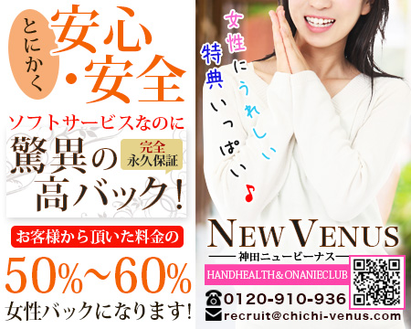 乳ビーナス・秋葉原/神田/大手町の求人