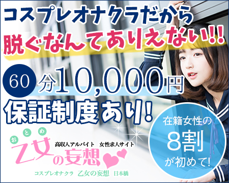 ミナミ(難波/日本橋…)・乙女の妄想