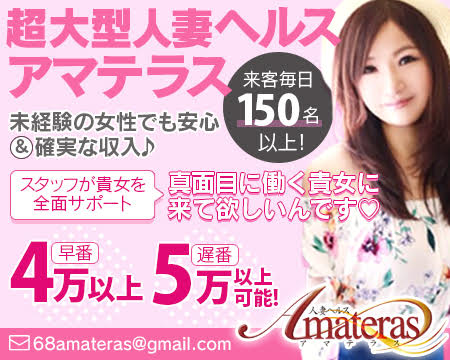 アマテラス 8F・新栄/東新町の求人