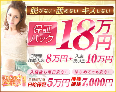 五反田はじめてのエステ・品川/五反田/目黒の求人
