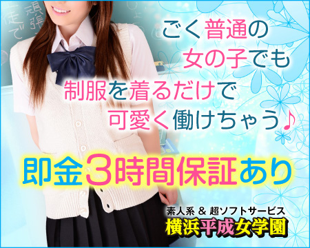 横浜平成女学園(ミクシーグループ) ・横浜市/関内/曙町の求人