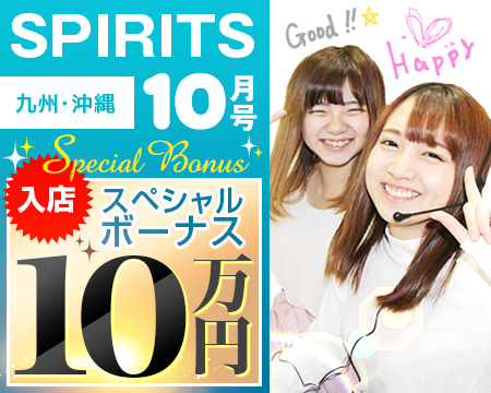 福岡市ほか・SPIRITS(スピリッツ)グループ