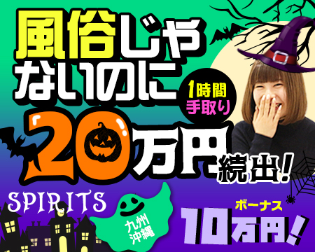 SPIRITS(スピリッツ)グループ・福岡市ほかの求人