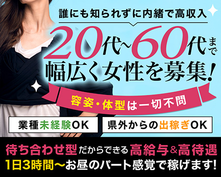ネトラレ妻・米子市の求人