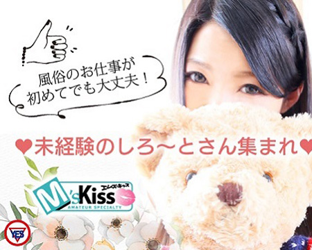 中洲・イエスグループ福岡 M's Kiss ~エムズキッス~