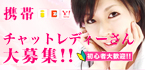 全国在宅携帯チャットmocom
