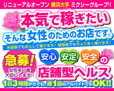 ふじこちゃん(ミクシーグループ) ・横浜市/関内/曙町の求人