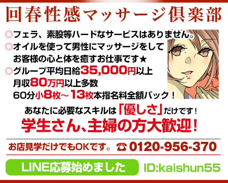 浜松回春性感マッサージ倶楽部・浜松市の求人