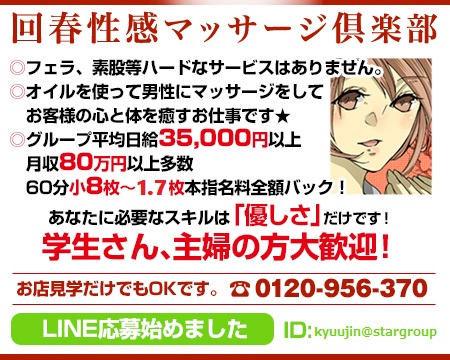 浜松回春性感マッサージ倶楽部・浜松市の求人