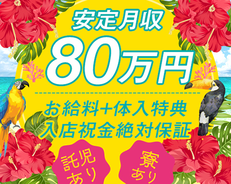 マリンサプライズ・品川/五反田/目黒の求人