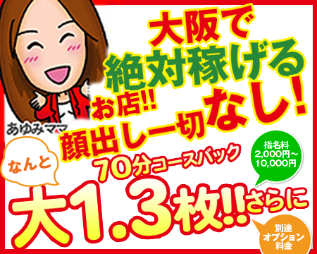 大阪ほか・大阪デリヘル素人専門コンテローゼ