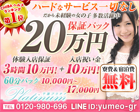 千葉市・千葉プラチナ