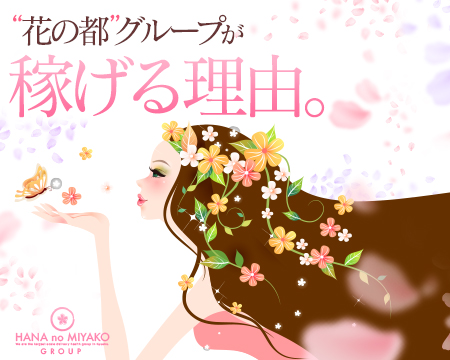 花の都～人妻の都～