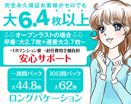 (有)ロングバケーション・栄/錦/丸の内の求人