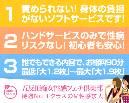 五反田痴女性感フェチ倶楽部