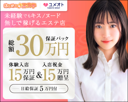 千葉はじめてのエステ・千葉市の求人