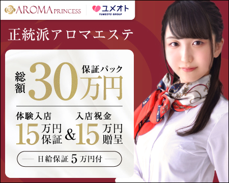 千葉アロマプリンセス・千葉市の求人