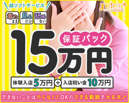 JUICY+~ジューシープラス~・池袋の求人
