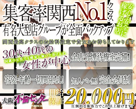キタ(梅田/兎我野…)・不倫センター梅田